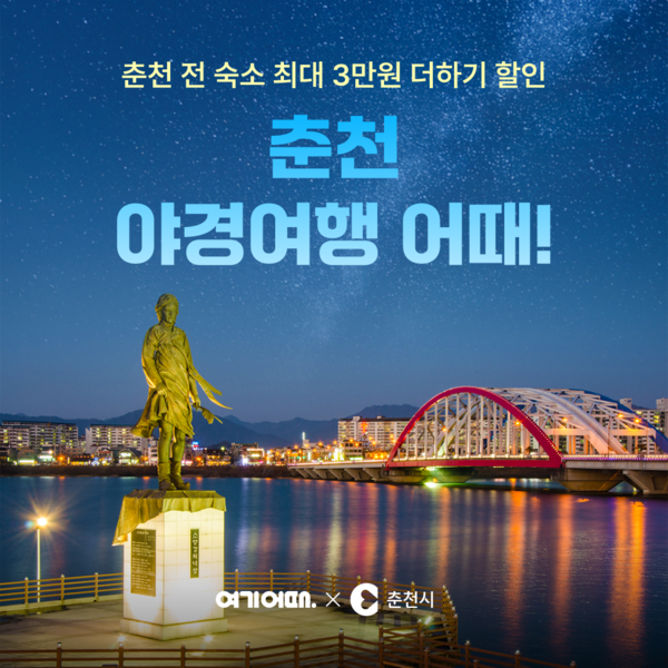 사진=여기어때