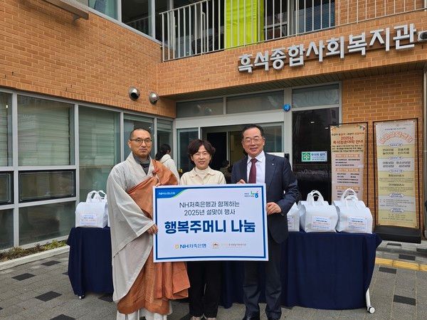NH저축은행은 22일, 서울 동작구 소재 흑석종합사회복지관을 찾아 설맞이 행복주머니 나눔행사를 진행했다. 김장섭 NH저축은행&nbsp;대표이사(오른쪽), 달마사 주지 일행스님(왼쪽), 최승희 흑석종합사회복지관&nbsp;관장(가운데)이 기념촬영을 하고 있다. /사진=NH저축은행
