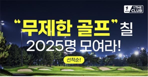 '클럽72CC'가 수도권 최초로 야간 3부 시즌권을 출시했다./사진=원더클럽