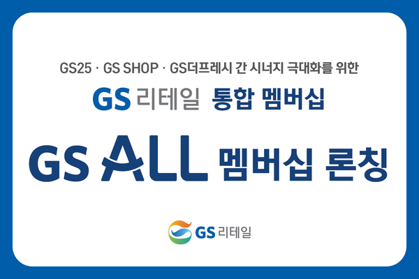 사진=GS리테일