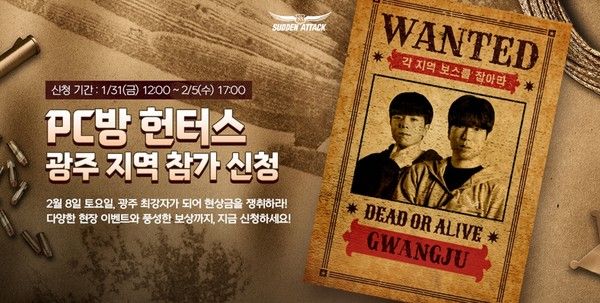 서든어택 PC방 헌터스 / 사진=넥슨