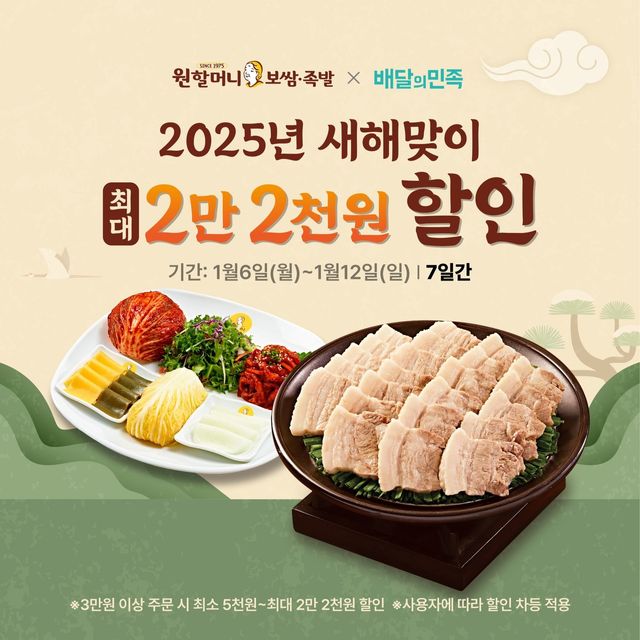 사진=원할머니 보쌈족발