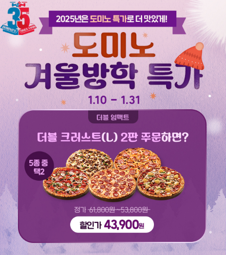 사진=도미노피자