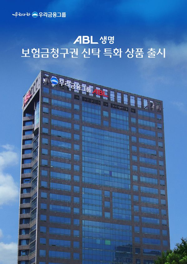 ABL생명은 계약자가 생전에 지정한 방식에 따라 유가족에게 사망보험금을 지급할 수 있는 '보험금청구권 신탁 특화 상품'을 출시했다. / 사진=ABL생명