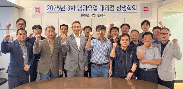 2025년 3차 대리점 상생회의 /사진=남양유업