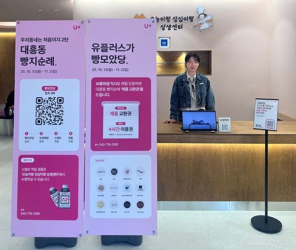 LG유플러스가 지역 특색을 살린 프로모션으로 소상공인 지원에 나선다./사진=LG유플러스