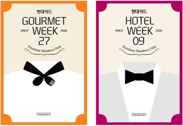 현대카드는&nbsp;'현대카드 고메위크 27'과 '현대카드 호텔위크 09'를 개최한다. / 사진=현대카드