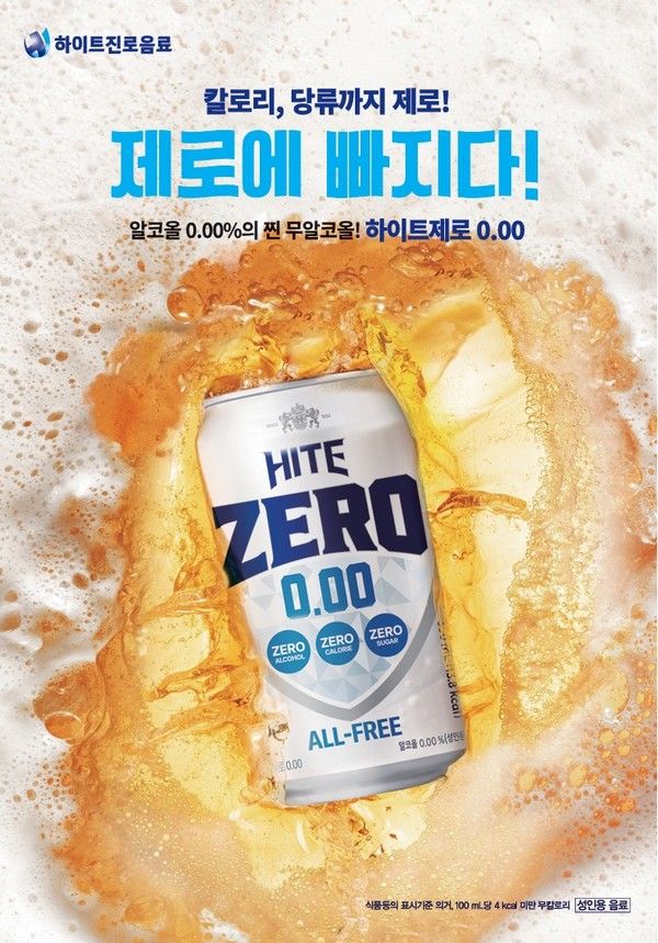 사진=하이트진로음료