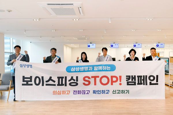 삼성생명 임직원들이 강남구 소재 고객플라자에서 '보이스피싱 STOP 캠페인'을 펼치고 있다. / 사진=삼성생명