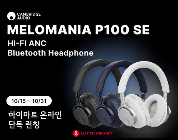 롯데하이마트가 온라인쇼핑몰에서 영국의 대표적인 하이엔드 오디오 브랜드 중 하나인 '캠브리지 오디오'의 블루투스 헤드폰 '멜로매니아 P100 SE'를 국내 단독으로 선보인다. /사진=롯데하이마트