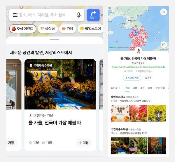 네이버, 여행가는 가을 캠페인 /사진=네이버