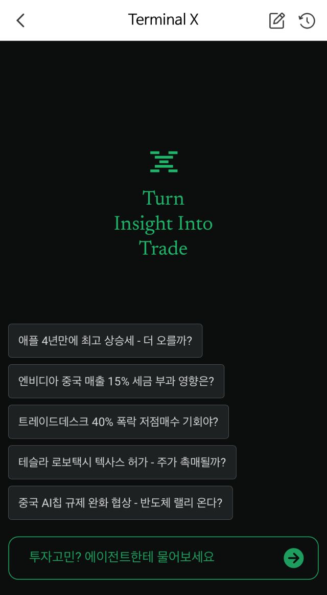 터미널X 화면 / 사진=NH투자증권