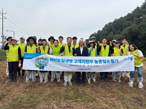 NH농협생명 고객지원부 임직원들이 지난달 30일 경기 파주시에서 농촌일손돕기를 실시한 뒤 기념촬영을 하고 있다. / 사진=NH농협생명