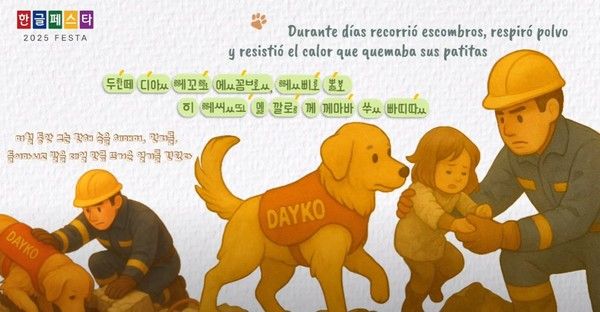 1등 상 수상작 에콰도르 '크리셀 도메니카 에스피나르 카스트로'의 '다이코를 기리며' (누리한글 도전 분야) /사진=경동나비엔