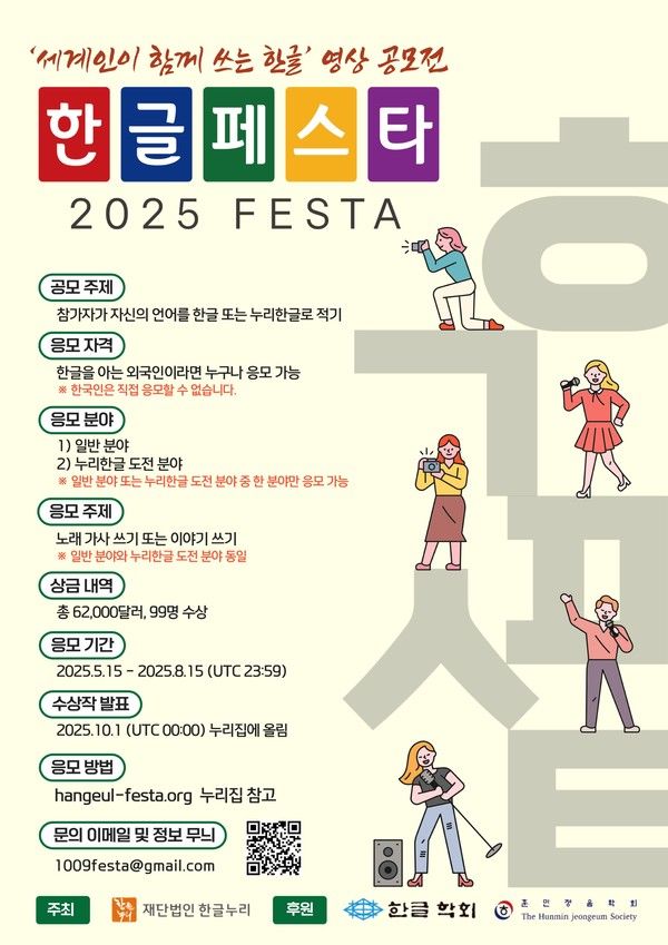 한글페스타 2025 포스터 /사진=한글누리