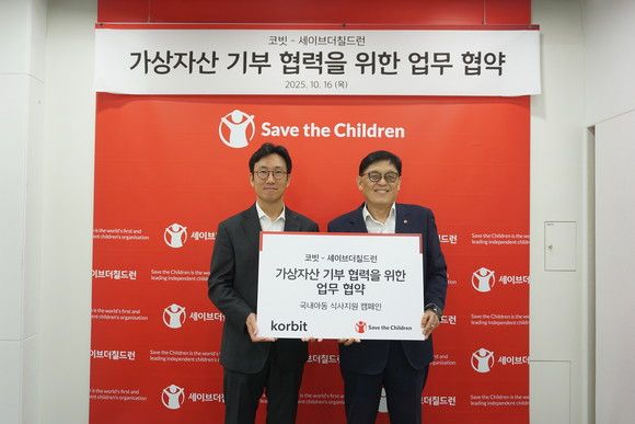 오세진 코빗 대표(왼쪽)가 정태영 세이브더칠드런 총장과 업무 협약식에 참석해 기념 촬영을 하고 있다 /사진=코빗