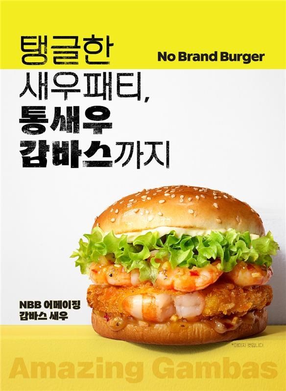 감바스새우 /사진=노브랜드 버거