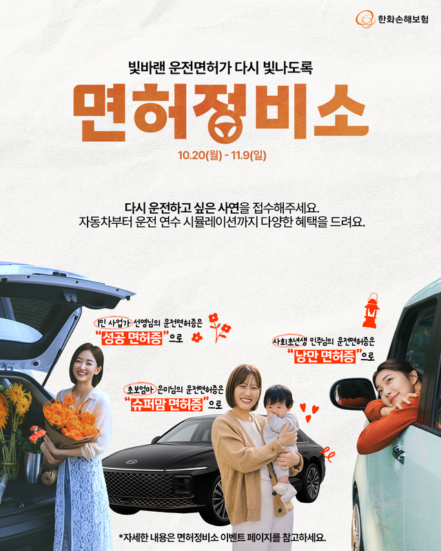 사진=한화손해보험