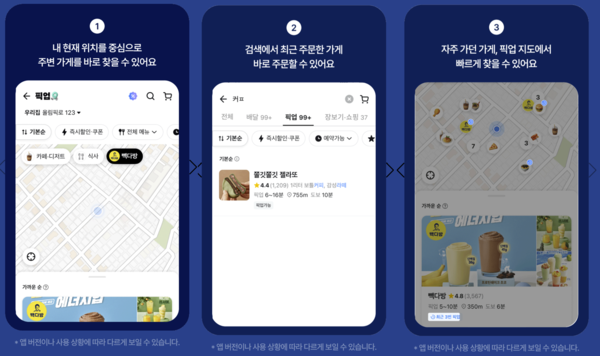 픽업 서비스 개선 /사진=우아한형제들