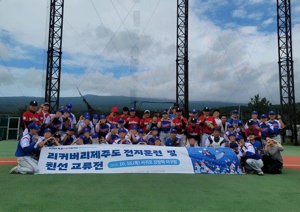 예강희망키움재단은 푸른고래리커버리센터와 함께 지난 10월 14일부터 17일까지 제주에서 '2025 예강희망키움재단 리커버리야구단 전지훈련'을 진행했다. 훈련에 참가한 참가자들이 기념촬영을 하고 있다. 사진=예강희망키움재단