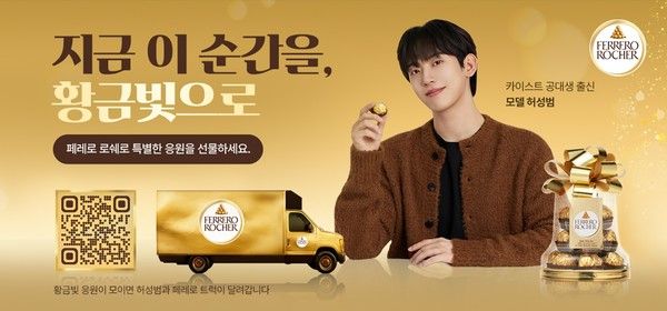 사진=페레로 로쉐