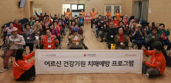 지난 22일 서울 광진구 시립광진노인복지관에서 열린 '어르신 건강기원 치매예방 프로그램'에 참여한 어르신들이 기념촬영을 하고 있다. / 사진=KB국민은행