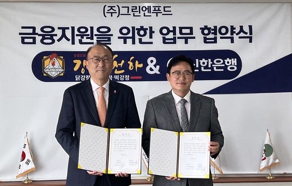 지난 22일 경기도 용인시 소재 그린엔푸드 본사에서 진행된 금융지원 업무협약식에서 김기흥 신한은행 영업추진2그룹장(왼쪽)과 김병갑 그린엔푸드 대표가 기념촬영을 하고 있다. / 사진=신한은행