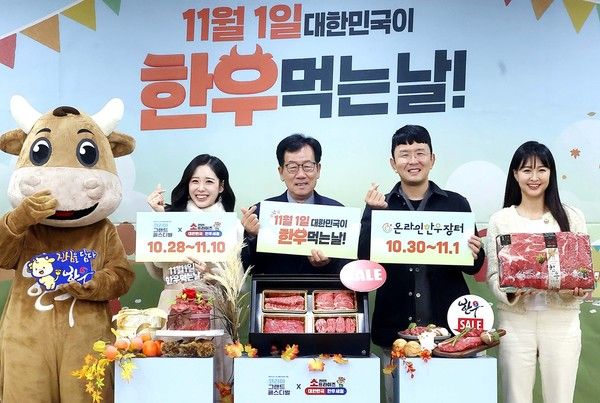 28일 오전 서울 종로구 교원 챌린지홀에서 한우자조금관리위원회가 주최한 '11월&nbsp;1일 대한민국이 한우먹는날' 맞이 한우 할인판매 포토행사에서&nbsp;(왼쪽부터)한우자조금 캐릭터,&nbsp;한우 명예홍보대사 트로트가수 윤서령,&nbsp;민경천 한우자조금관리위원장,&nbsp;한우 명예홍보대사 개그맨 윤형빈,&nbsp;여성 모델이 기념촬영을 하고 있다. '11월&nbsp;1일 대한민국이 한우먹는날' 맞이 한우 할인판매 행사는 다음달 10일까지 진행된다. /사진=한우자조금