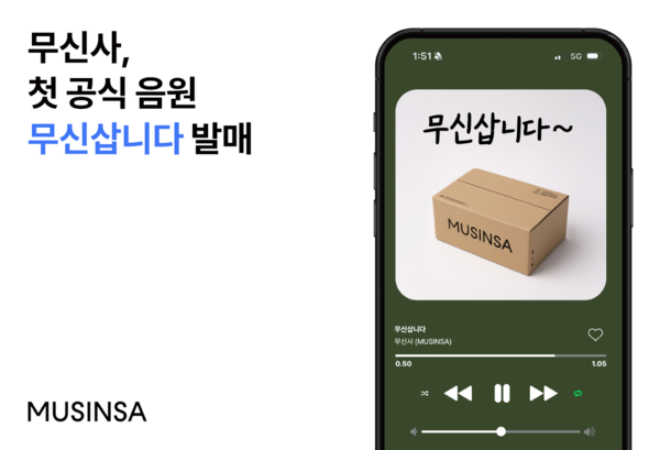 사진=무신사