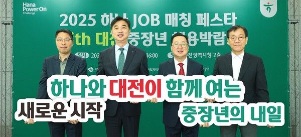 지난 29일 대전광역시청에서 열린 '하나 JOB 매칭 페스타 with 대전 중장년 채용 박람회'에 참석한 이동열 하나은행 충청영업그룹 부행장(왼쪽 두 번째)과 이장우 대전시장(왼쪽 세 번째)이 백운교 대전일자리경제진흥원장(왼쪽 네 번째), 하나진 하나은행 대전시청지점장(왼쪽 첫 번째)과 기념촬영을 하고 있다. / 사진=하나금융그룹