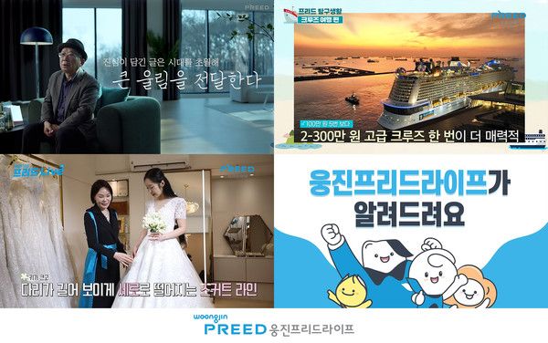 사진=웅진프리드라이프