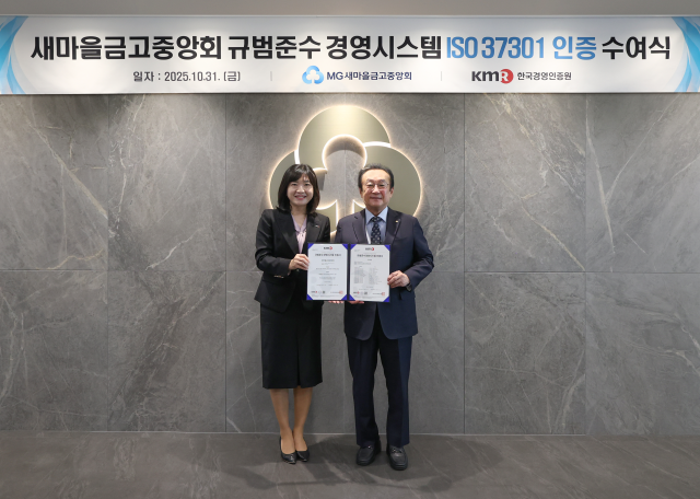 사진=새마을금고중앙회