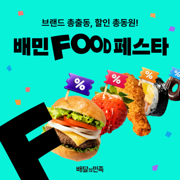 사진=배달의민족