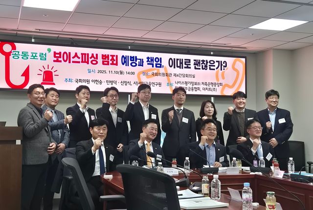 보이스피싱 국회의원회관 제4 간담회의실에서 기념사진을 찍고 있다. / 사진=최연성 기자