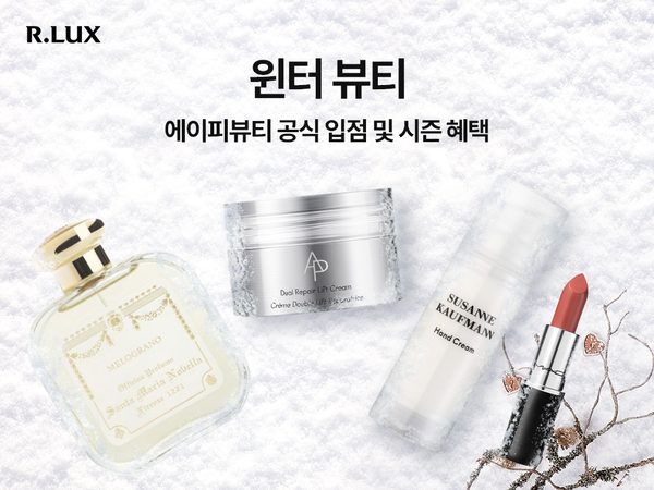 알럭스 '윈터 뷰티' 개최 /사진=알럭스