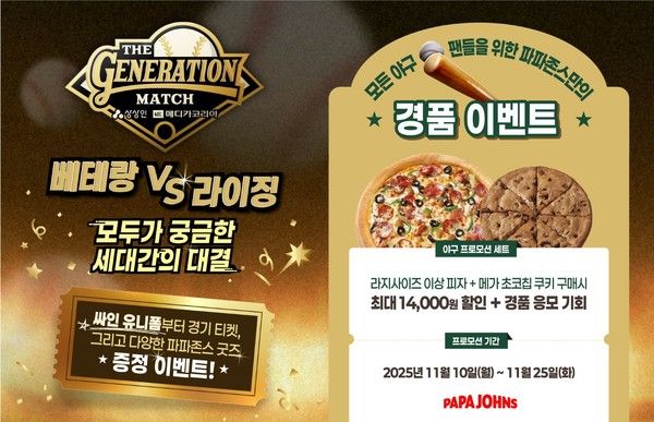 사진=한국파파존스