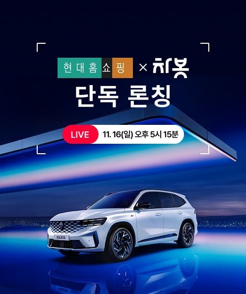 현대홈쇼핑 차봇 플러스 / 사진=현대백화점그룹