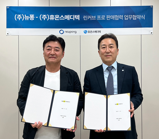 뉴퐁 이재용 대표, 휴온스메디텍 하창우 대표가&nbsp;'린커브 프로' 판매 계약을 체결했다 /사진= 휴온스메디텍