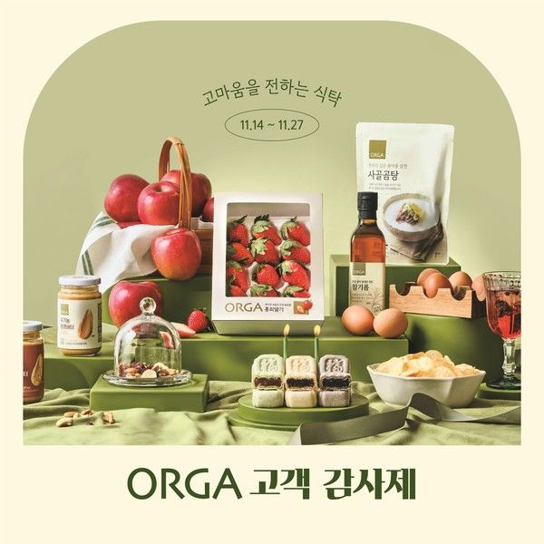 올가 고객 감사제 / 사진=풀무원