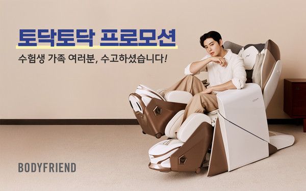 사진=바디프랜드