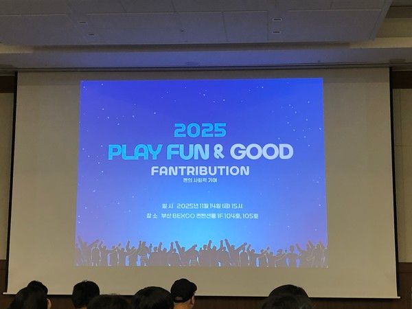 스마일게이트 희망스튜디어 주최 '2025 플레이 펀 & 굿 팬트리뷰션' 포럼 /사진=김현정 기자