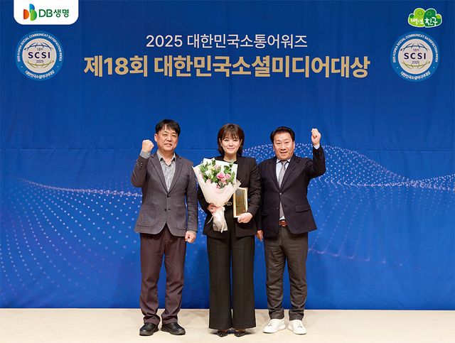 (왼쪽부터)대한민국소통어워즈위원회 이병규 위원장, DB생명 전략지원팀 김현원 수석, 한국인터넷소통협회 박영락 협회장이 기념촬영을 하고 있다. / 사진=&nbsp;DB생명