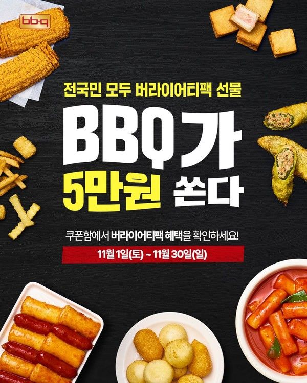 사진=BBQ