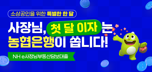 사진=NH농협은행