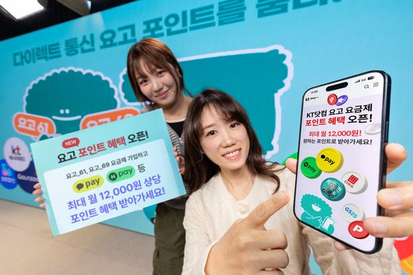 KT가 온라인 무약정 요금제 '요고 포인트 혜택'을 새롭게 선보였다. 모델들이 KT '요고 포인트 혜택'을 홍보하고 있다. /사진=KT