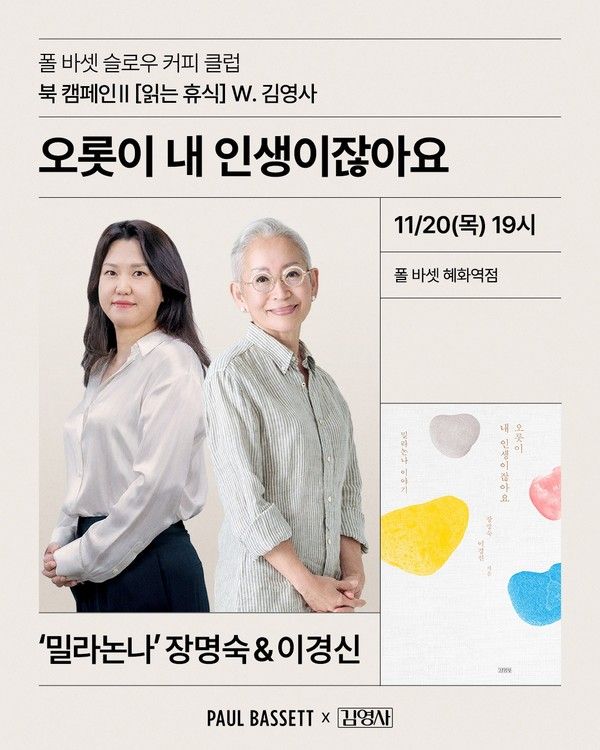 사진=폴 바셋