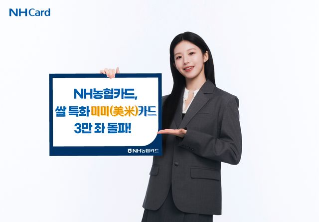 사진=NH농협카드