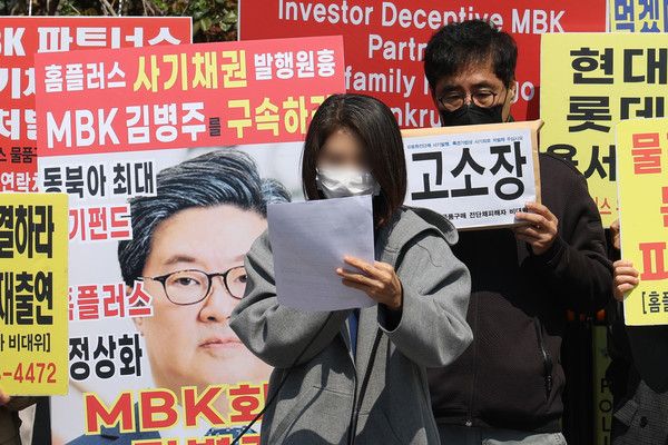 홈플러스 물품구매 전단채 피해자 비상대책위원회 관계자들이 지난 4월 11일 서울중앙지검 앞에서 홈플러스의 '카드대금 기초 유동화증권'과 관련해 MBK파트너스의 김병주 회장 등을 사기 혐의로 고소하기에 앞서 기자회견하고 있다. /사진=연합뉴스