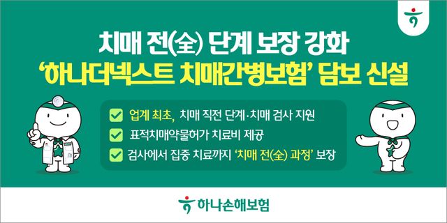 사진=하나손해보험