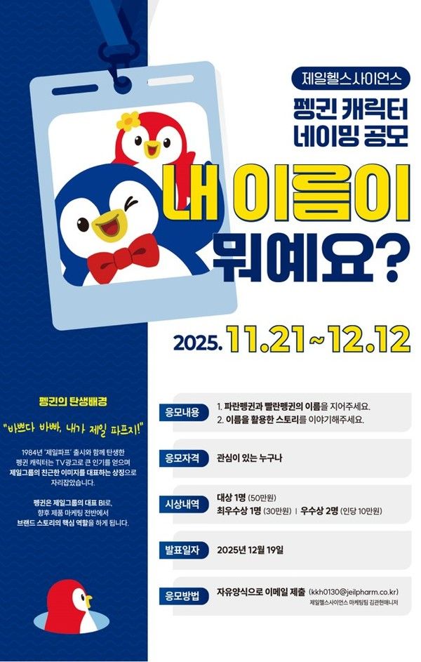 사진=제일사이언스